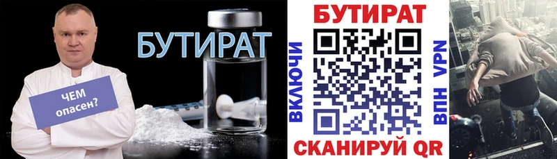 Бутират BDO 33%  Тотьма 